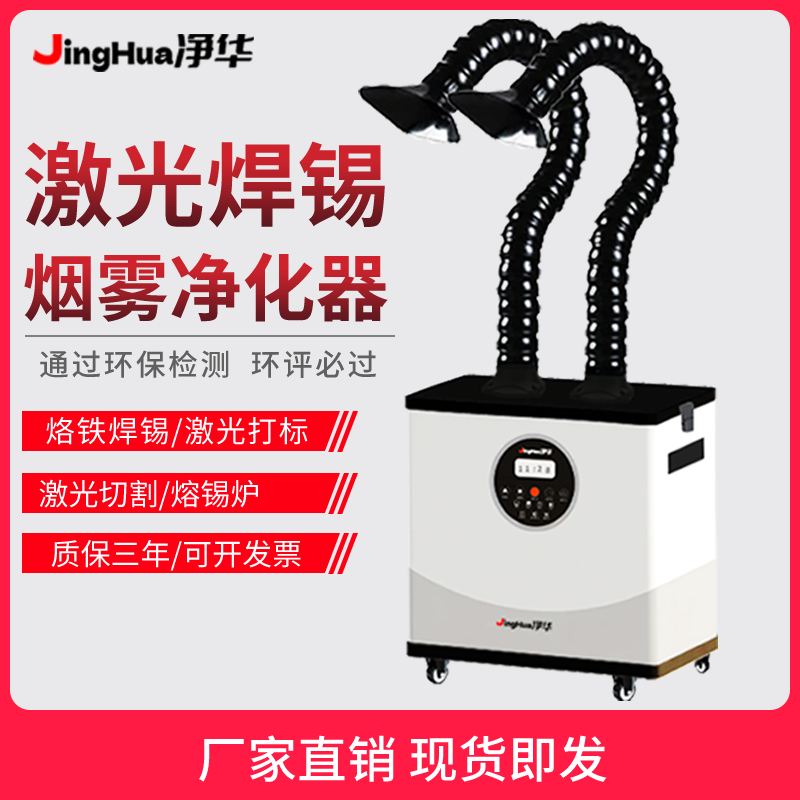 Industrial Laser Marking Machine - EHS Certified Mobile Industrial Dust Filter